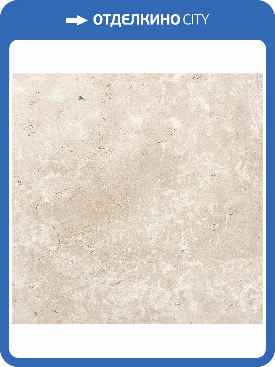 Керамогранит Serenissima Cir In Falda Travertino Navona Molo Audace 60.8x60.8 фото 3