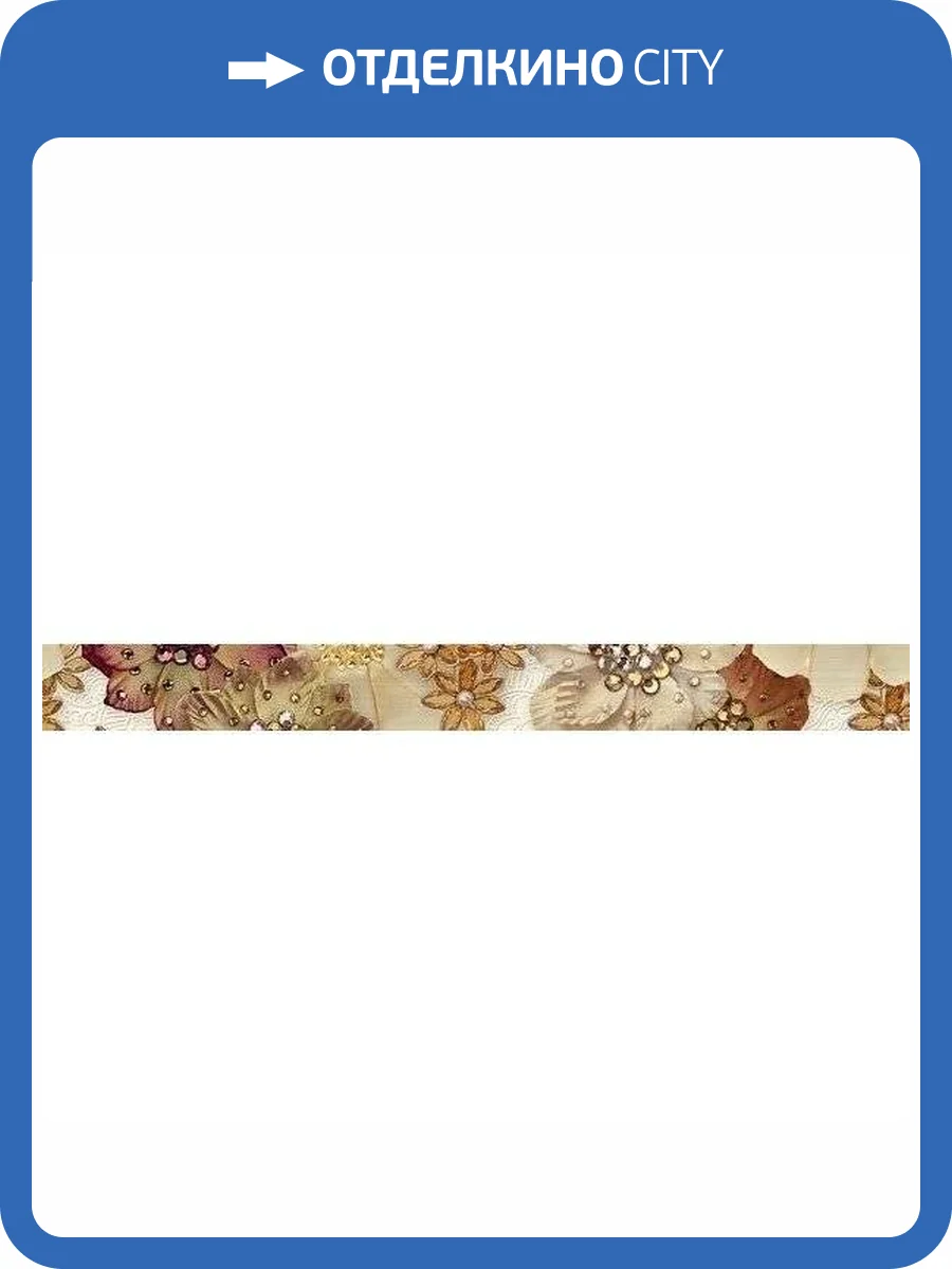 Бордюр Europa Ceramica Dante Cen Perla 5x50 фото 2