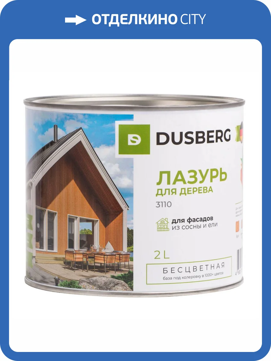 Лазурь для дерева Dusberg бесцветная 3110 2 л фото 2