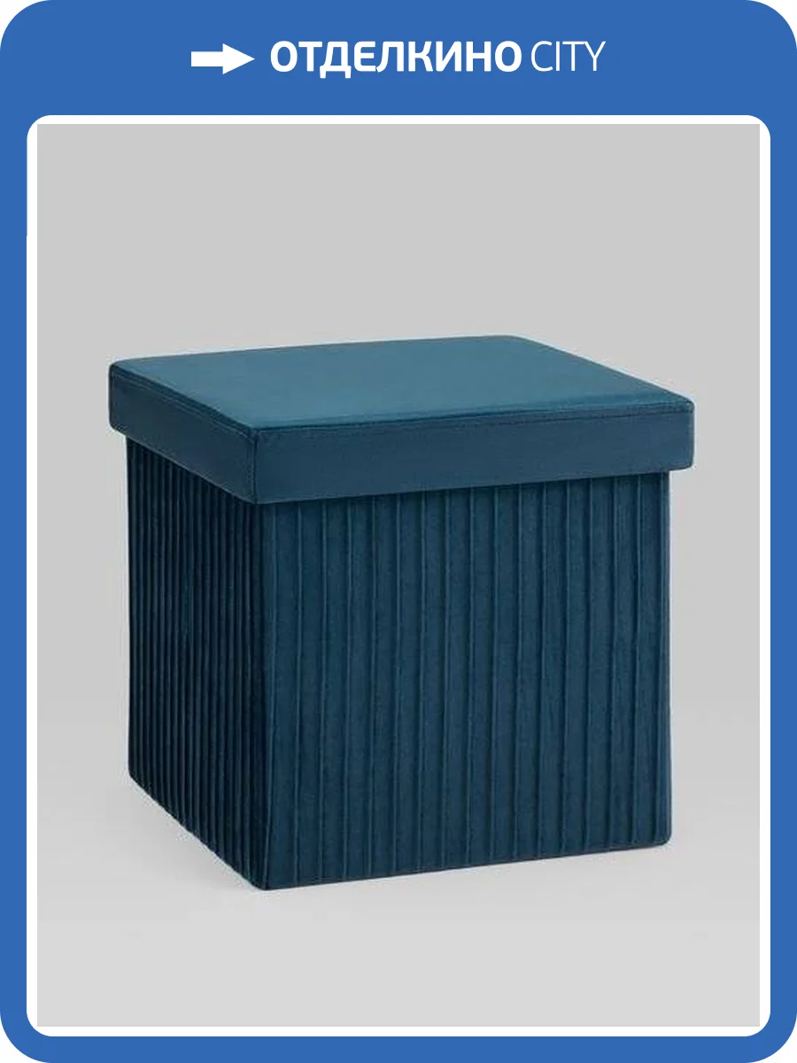 Пуф Stool Group Store Square HS15-F12 V70 синий фото 6