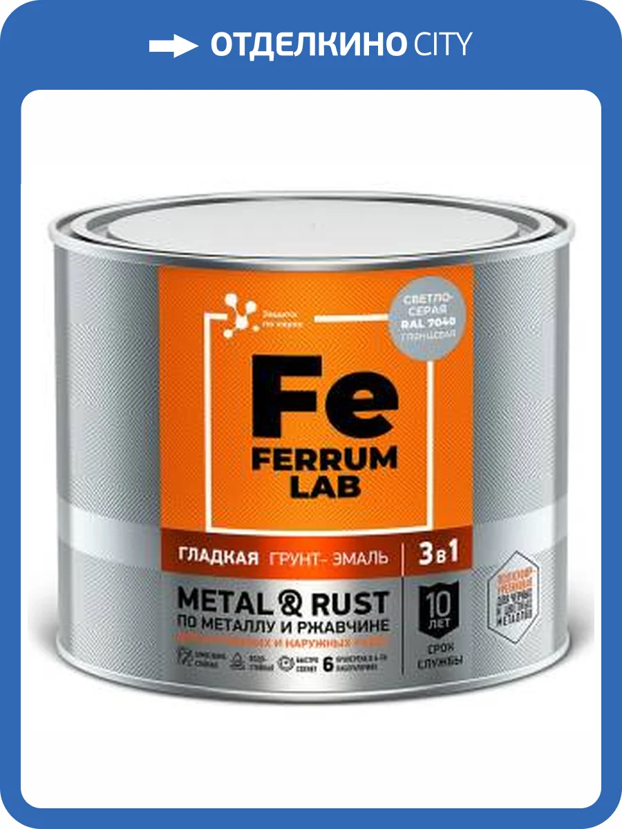 Грунт-эмаль по ржавчине 3 в 1 FERRUM LAB глянцевая светло-серая RAL 7040 2 л фото 2