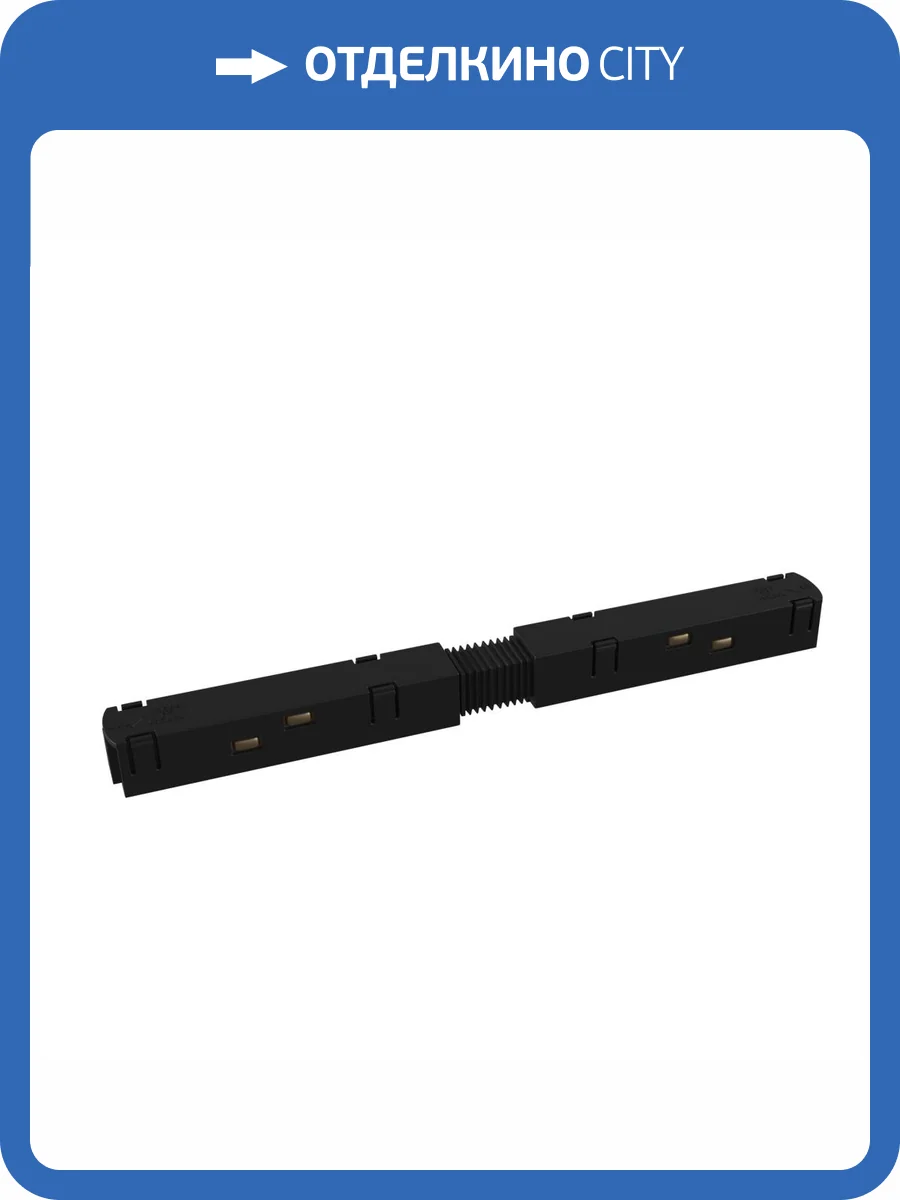 Коннектор Technical Accessories for tracks S35 TRA004PC-22B фото 4