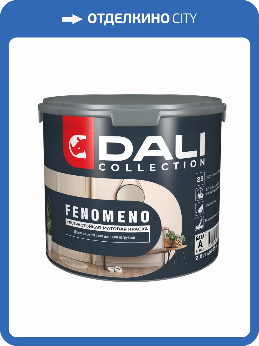 Краска Dali Collection Fenomeno база А 2.5 л фото 2