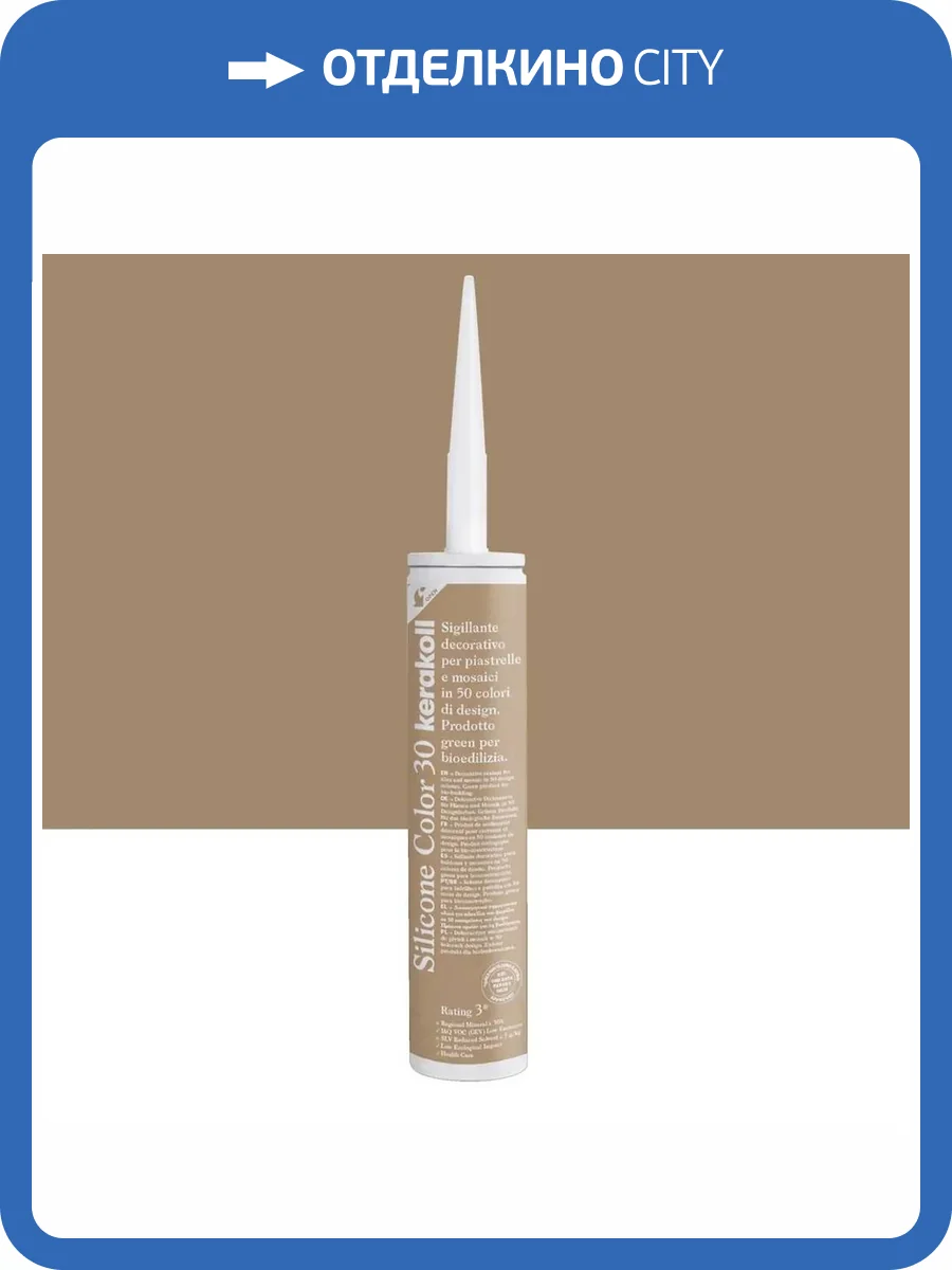 Декоративный герметик для плитки и мозаики Kerakoll Silicone Color 30 310мл фото 2