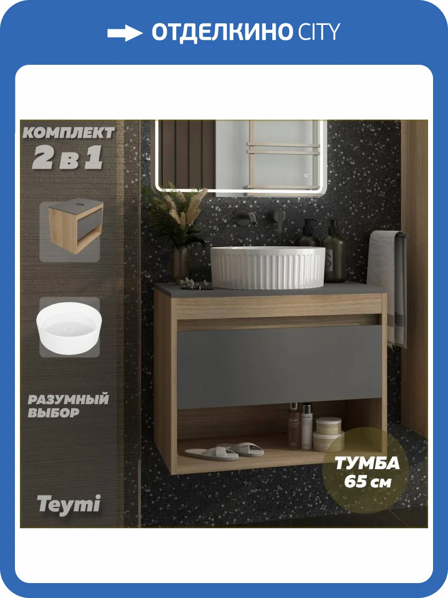 Тумба с раковиной Teymi Ritta подвесная, дуб, графит, 65 см, с раковиной Martta D36 фото 17
