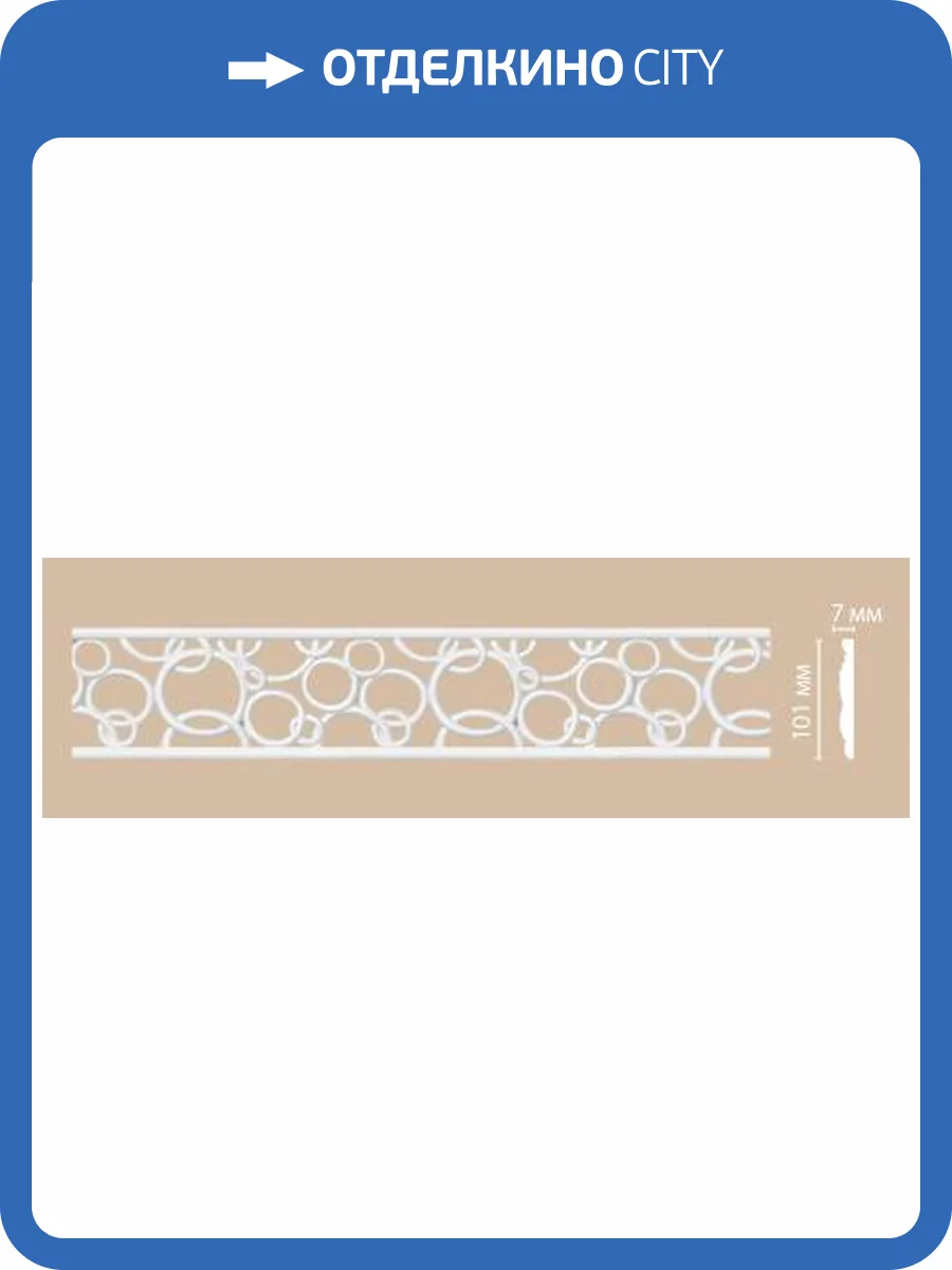 Молдинг с рисунком DECOMASTER DT-8035 244x0.7x10.1 фото 2