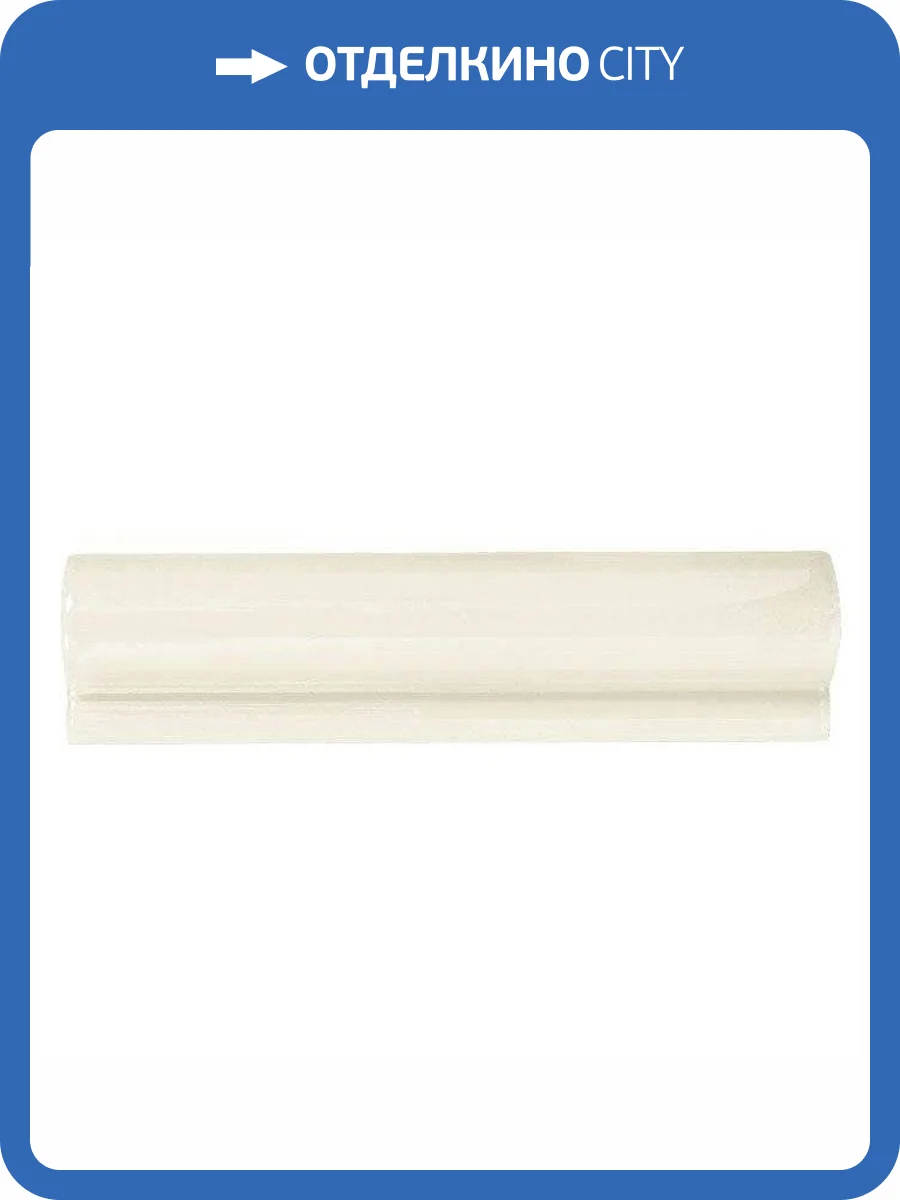 Бордюр Ape Ceramica Lord 40101-1458 London Marfil 5x20 фото 2