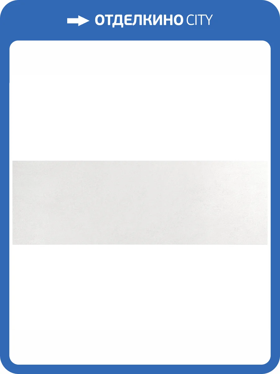 Керамическая плитка Emigres Hit Blanco R 25x75 фото 3