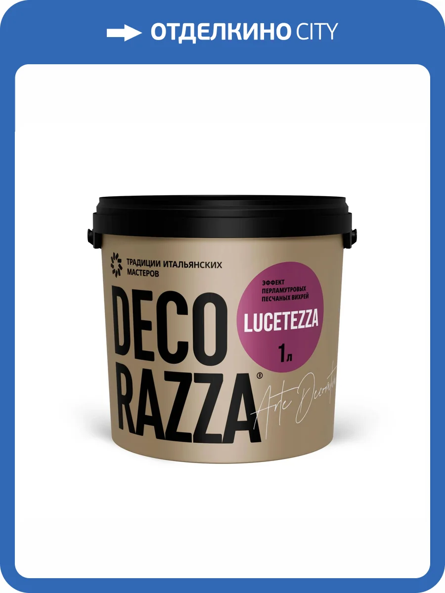 Декоративное покрытие Decorazza Lucetezza база Argento LC11-98 серое 1 л фото 3