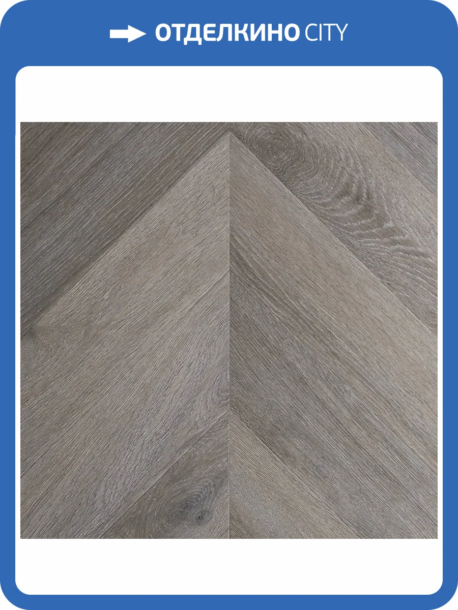 ISOCORE Ламинат Vinilam Parquet Chevron 8.5/43 4V RI444515CL4 Легран 1293x305 фото 5