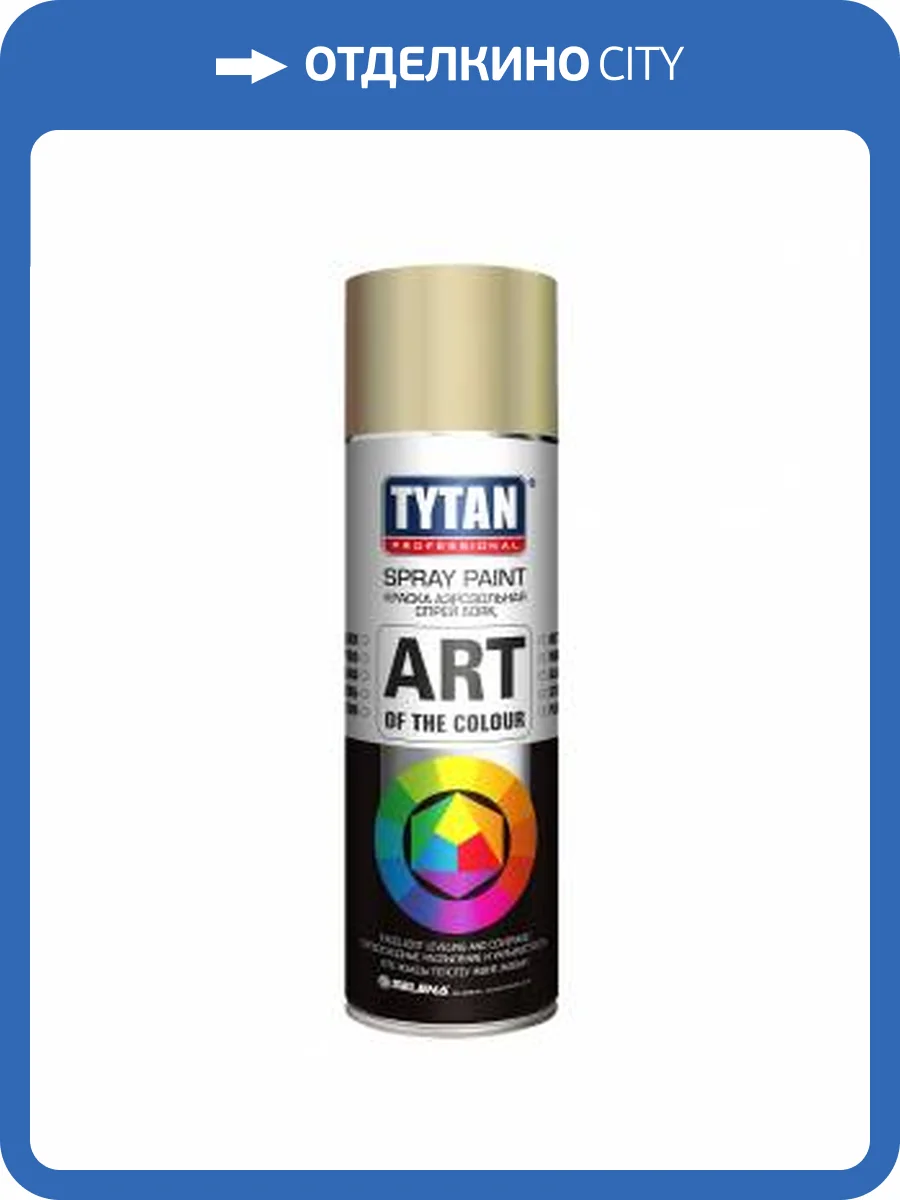 Краска аэрозольная Tytan Professional Art Of The Colour RAL1014 бежевый 400 мл фото 2
