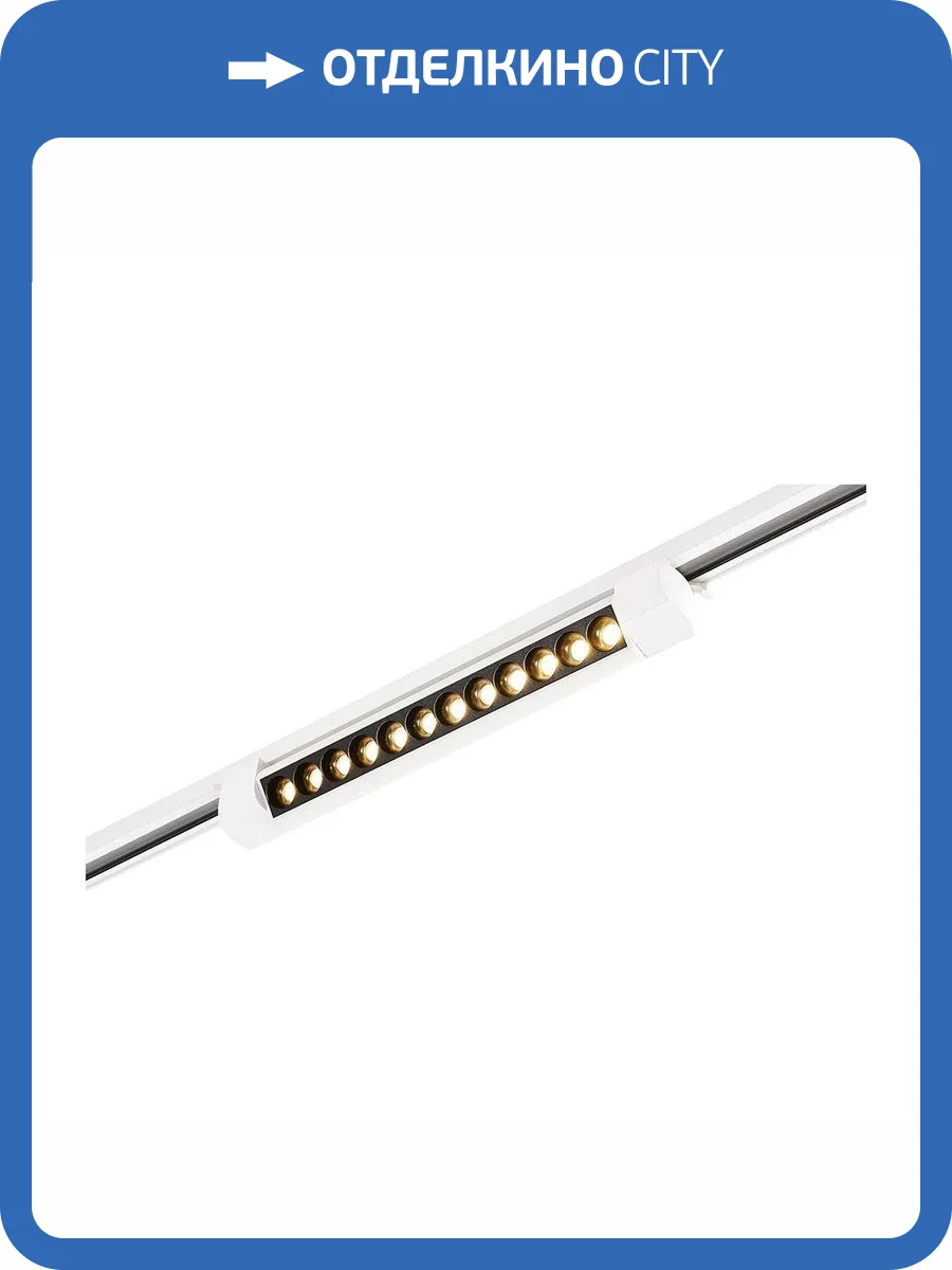 Трековый светильник ST Luce ST367.546.10 фото 2