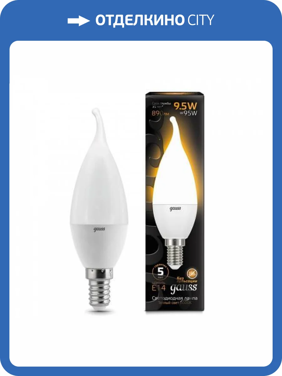 Лампа светодиодная Gauss Candle 104101110 фото 10