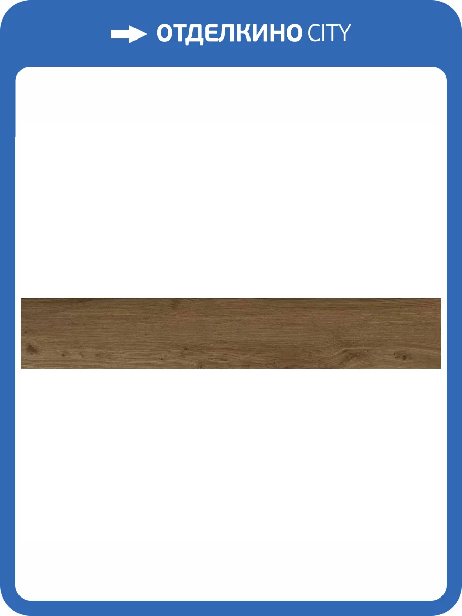 Керамогранит Marazzi Italy Treverklook M5SH Walnut 14.5x90 фото 8