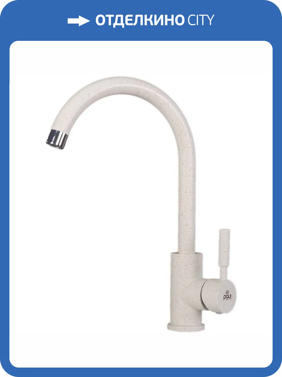 Смеситель для кухни Paulmark Holstein Ho212063-328 бежевый фото 4