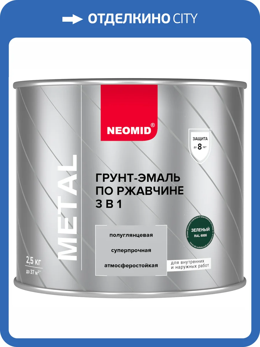 Грунт-эмаль по ржавчине 3 в 1 Neomid зеленая RAL 6005 2.5 кг фото 3
