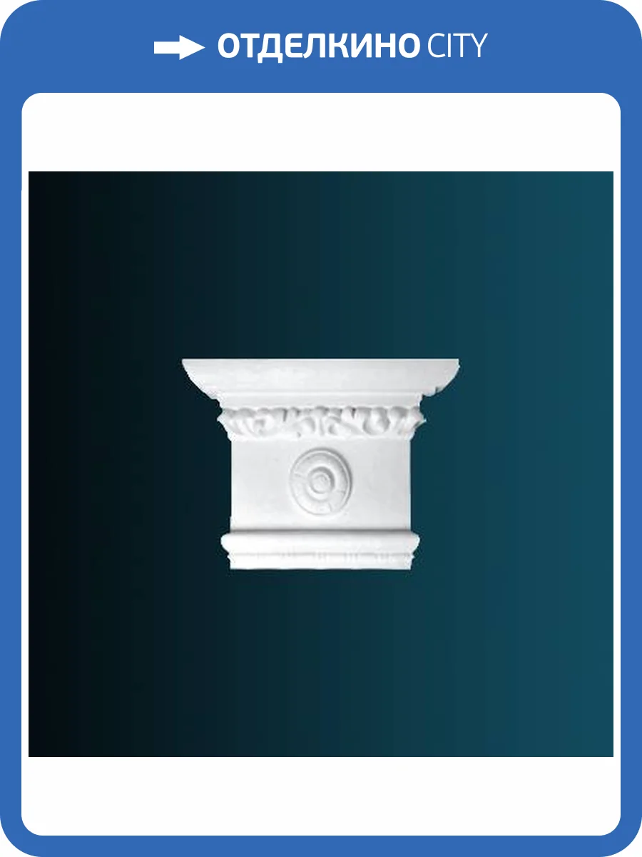 Капитель пилястры Перфект D3007 61x15x42 фото 2