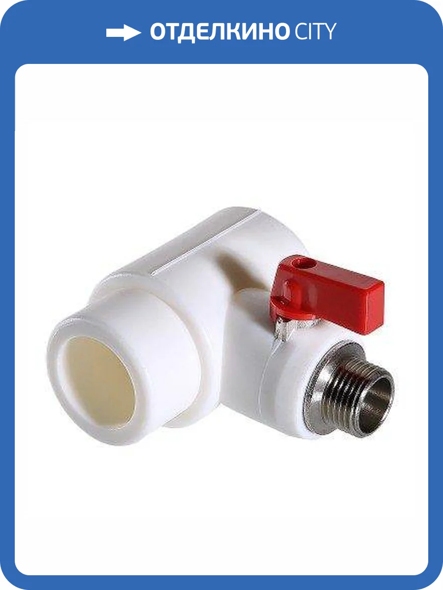 Тройник полипропиленовый коллекторный VALTEC PPR с шаровым краном, 40 мм х 1/2 нар. (конус) фото 6