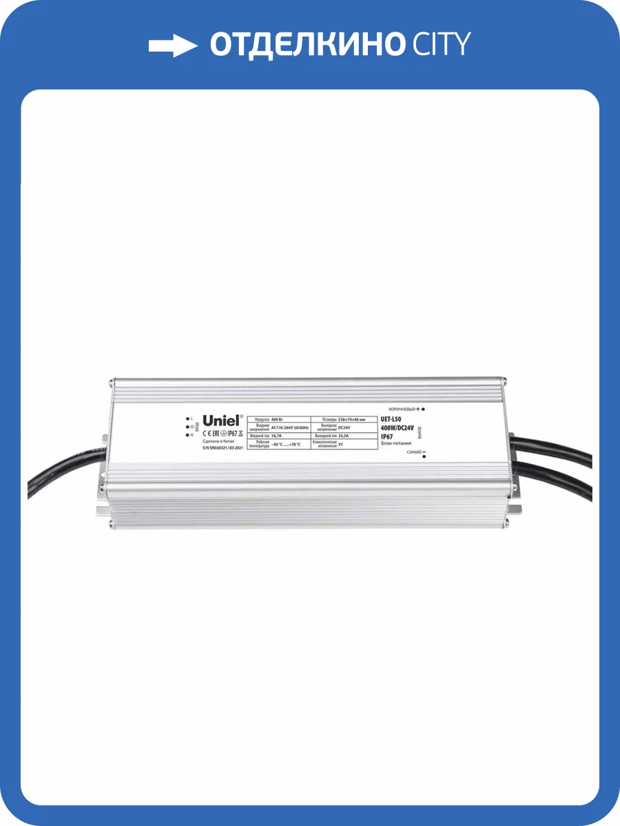 Блок питания Uniel 24V 400W IP67 33,3A UET-L50 400W/DC24V IP67 UL-00008438 фото 2
