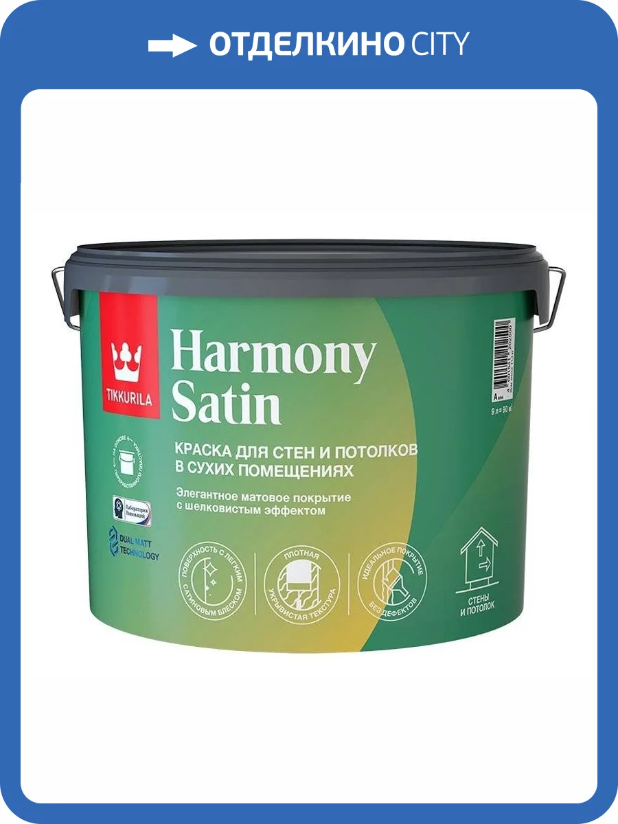 Краска интерьерная Tikkurila Harmony Satin (Joker) матовая, экологичная, база A (2,7л) фото 2