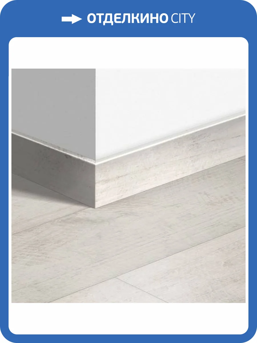 Плинтус Quick-Step QSPSKR04665 2400x77x14 фото 2