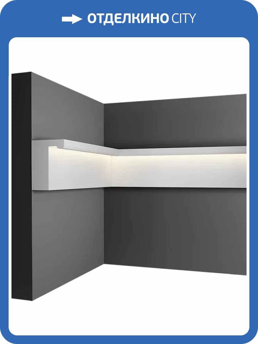 Световой молдинг Artpole SMGL20R радиусный 100x11.5x8.5 фото 2