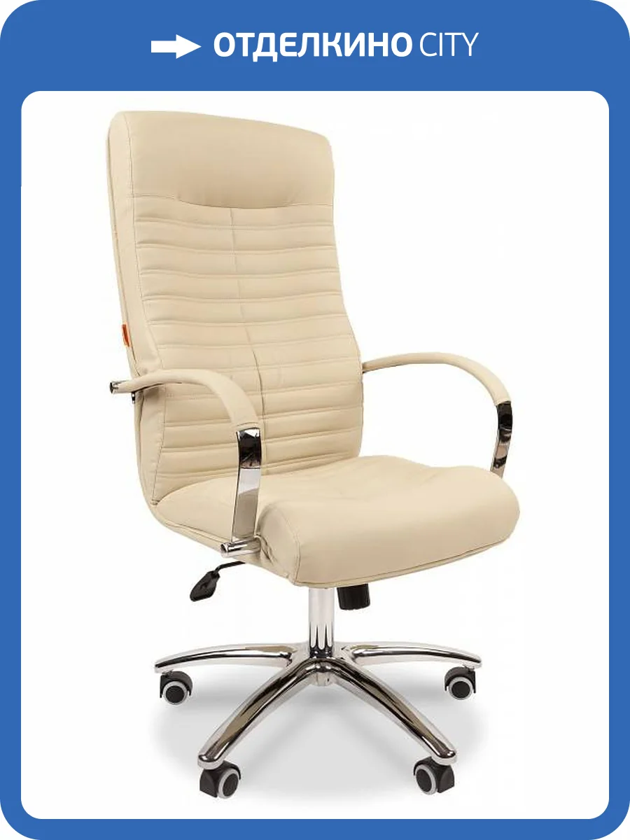 Кресло для руководителя Chairman 480 00-07117600, 7117600 Бежевый фото 5