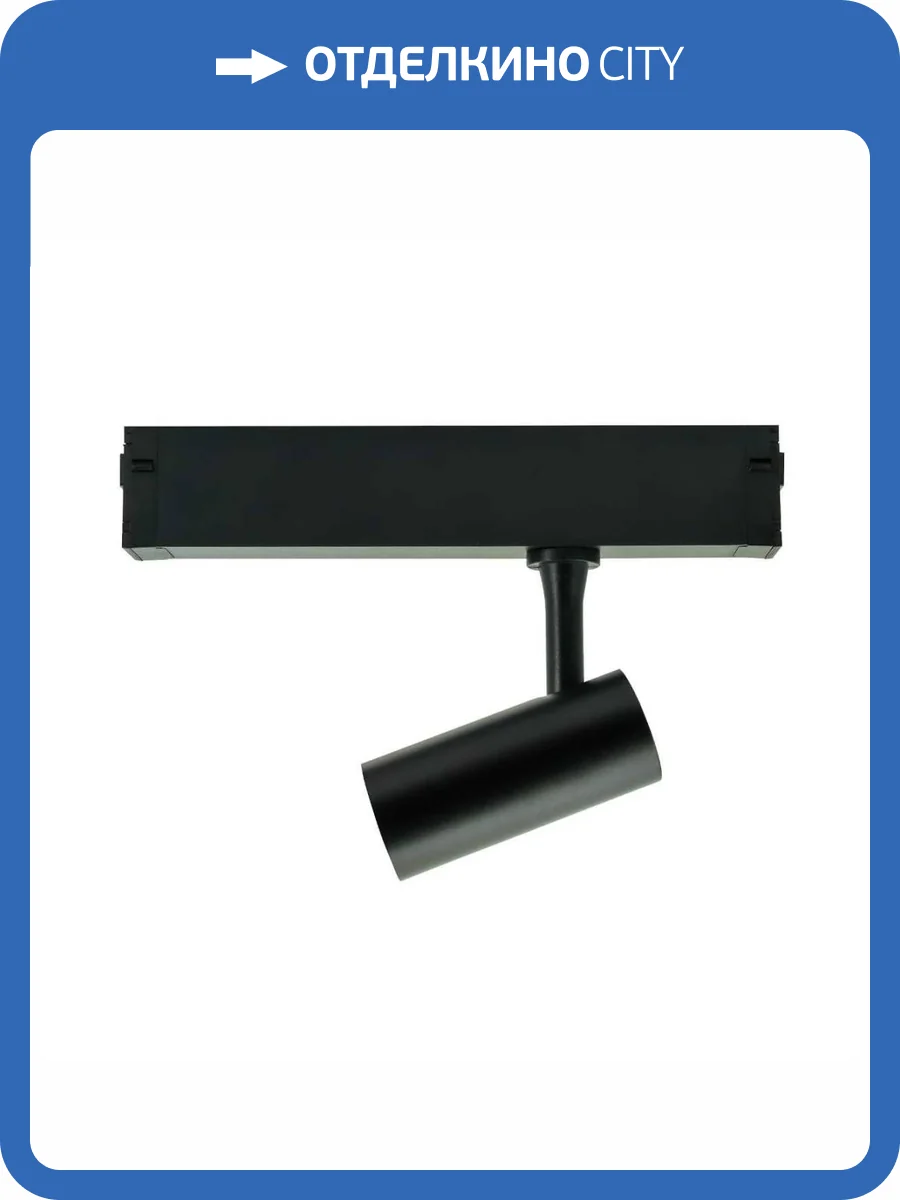 Трековый светильник Lightera Startrek 220 LE169TRS-7B WIFI фото 2