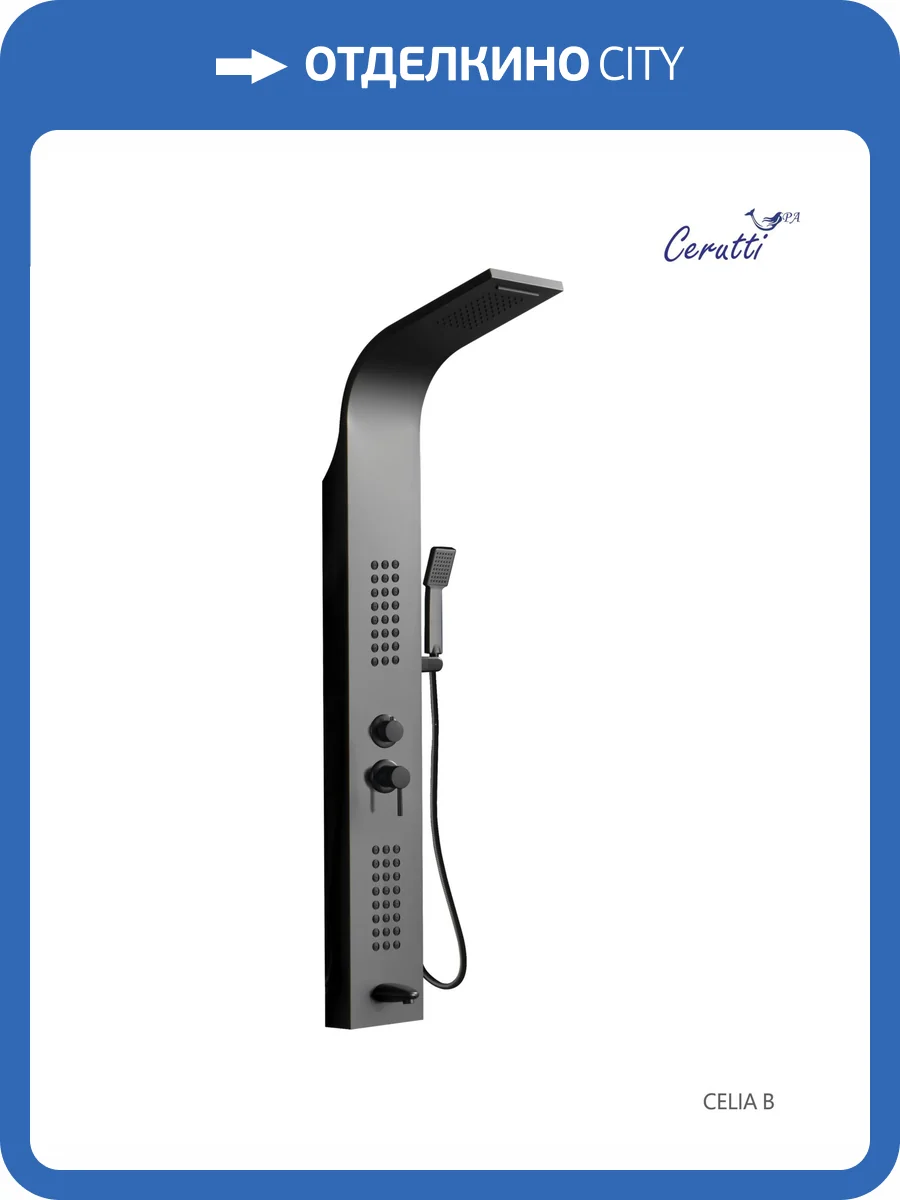 Душевая панель Cerutti Spa Celia CT10401 B, черная фото 4