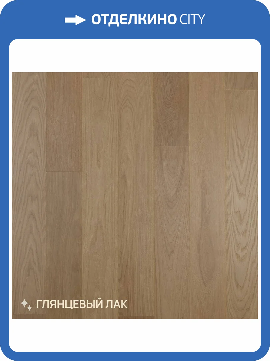 Паркетная доска Royal Parket Дуб Жасмин лак 390-1500x150x13 фото 2