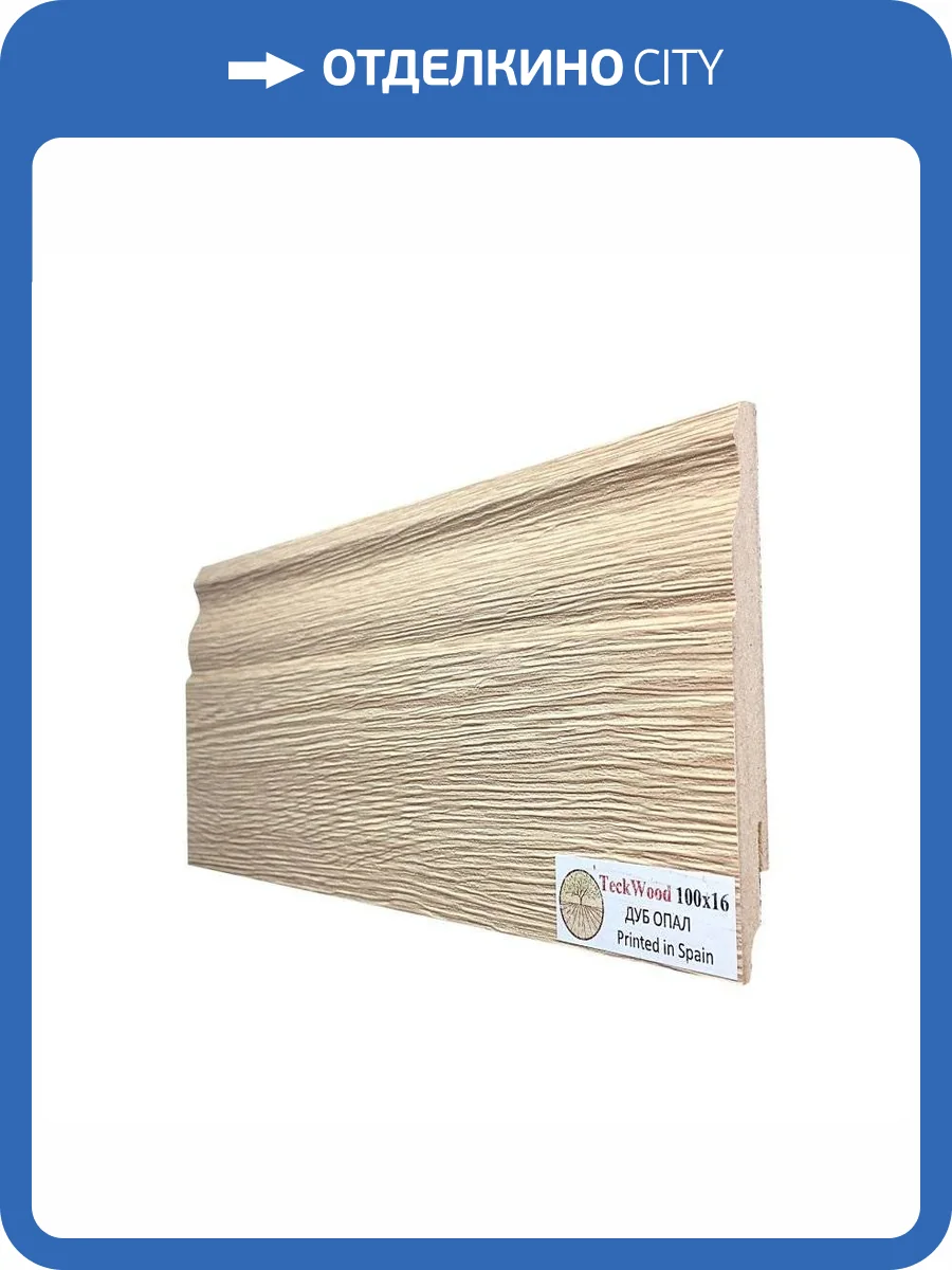 Плинтус МДФ TeckWood цветной Дуб Опал 2150x100x16 фото 2