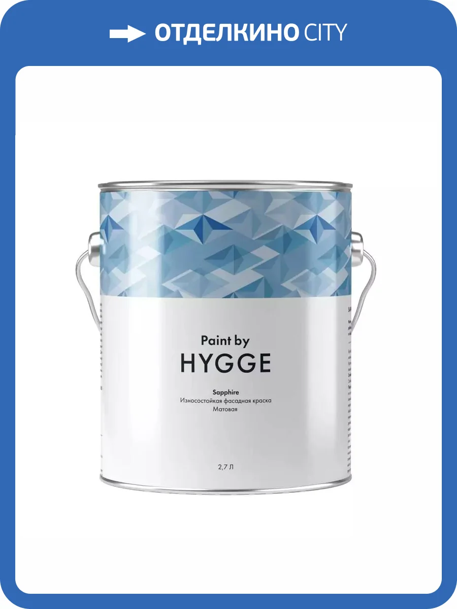 Краска фасадная Hygge Sapphire износостойкая база A 2.7 л фото 2