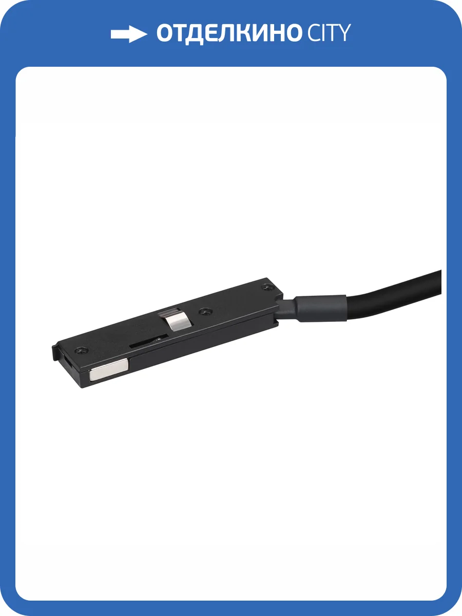 Токопровод концевой Arlight Mag Microcosm 043052 фото 5