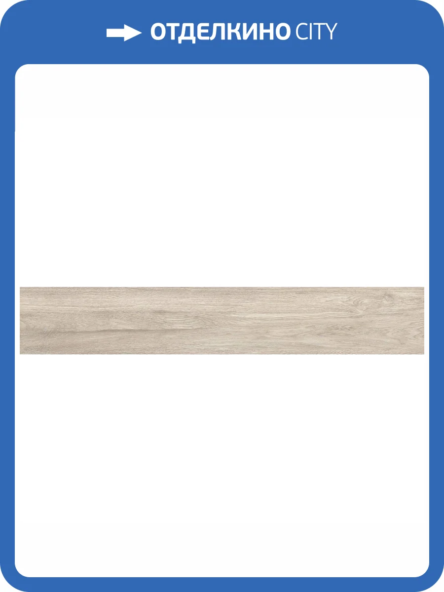 Керамогранит LeeDo Etic Wood E12N Nature Beige Mat 20x120 фото 4