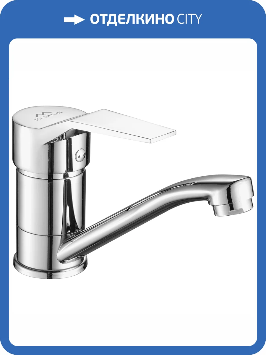 Смеситель для кухни Fashun A4563 хром фото 3