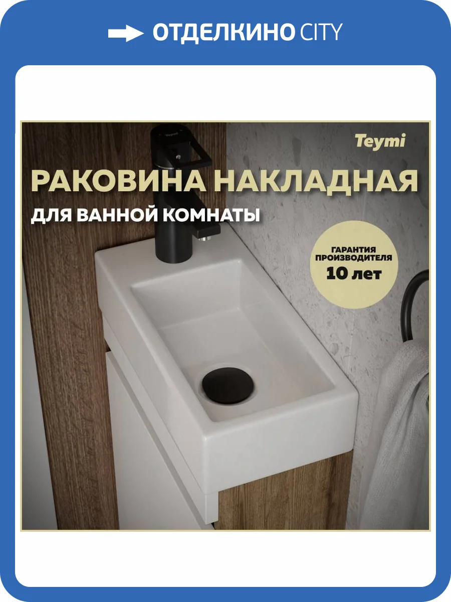 Раковина Teymi Hanna T50904 левая, 37 см фото 11