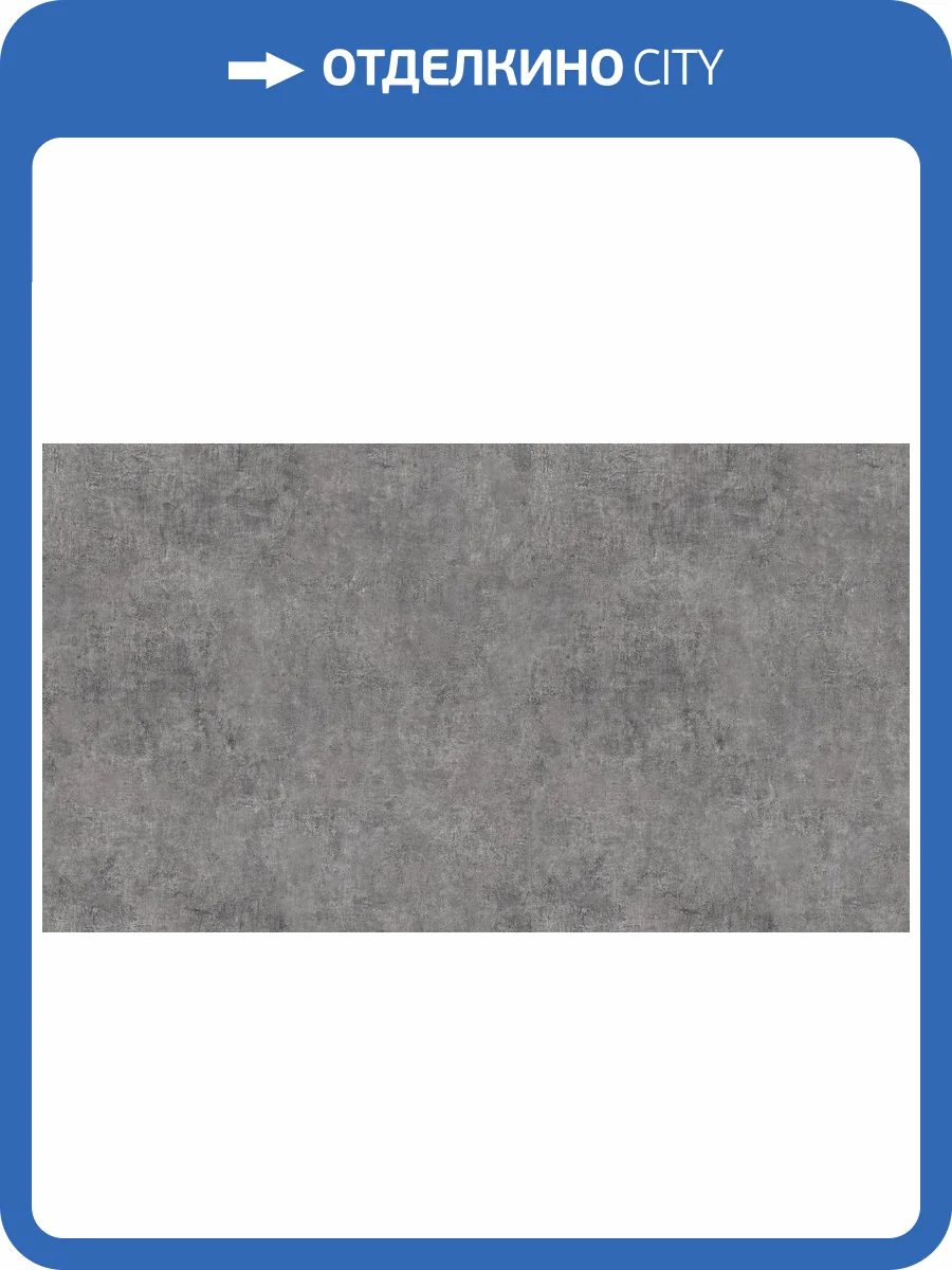 Линолеум Tarkett Acczent Pro Concrete 2 3м (резка) фото 2