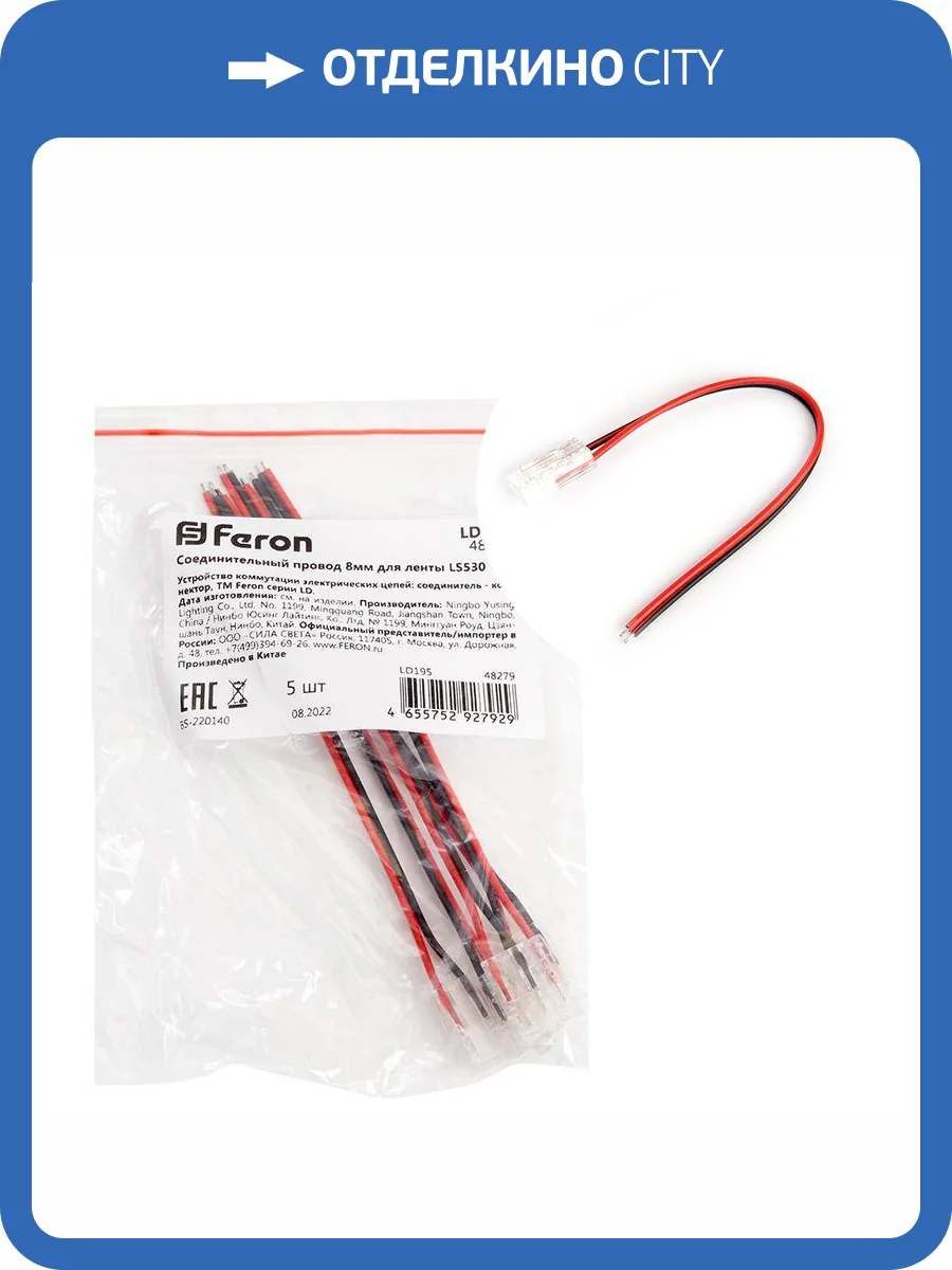 Соединительный провод Feron 48279 фото 2