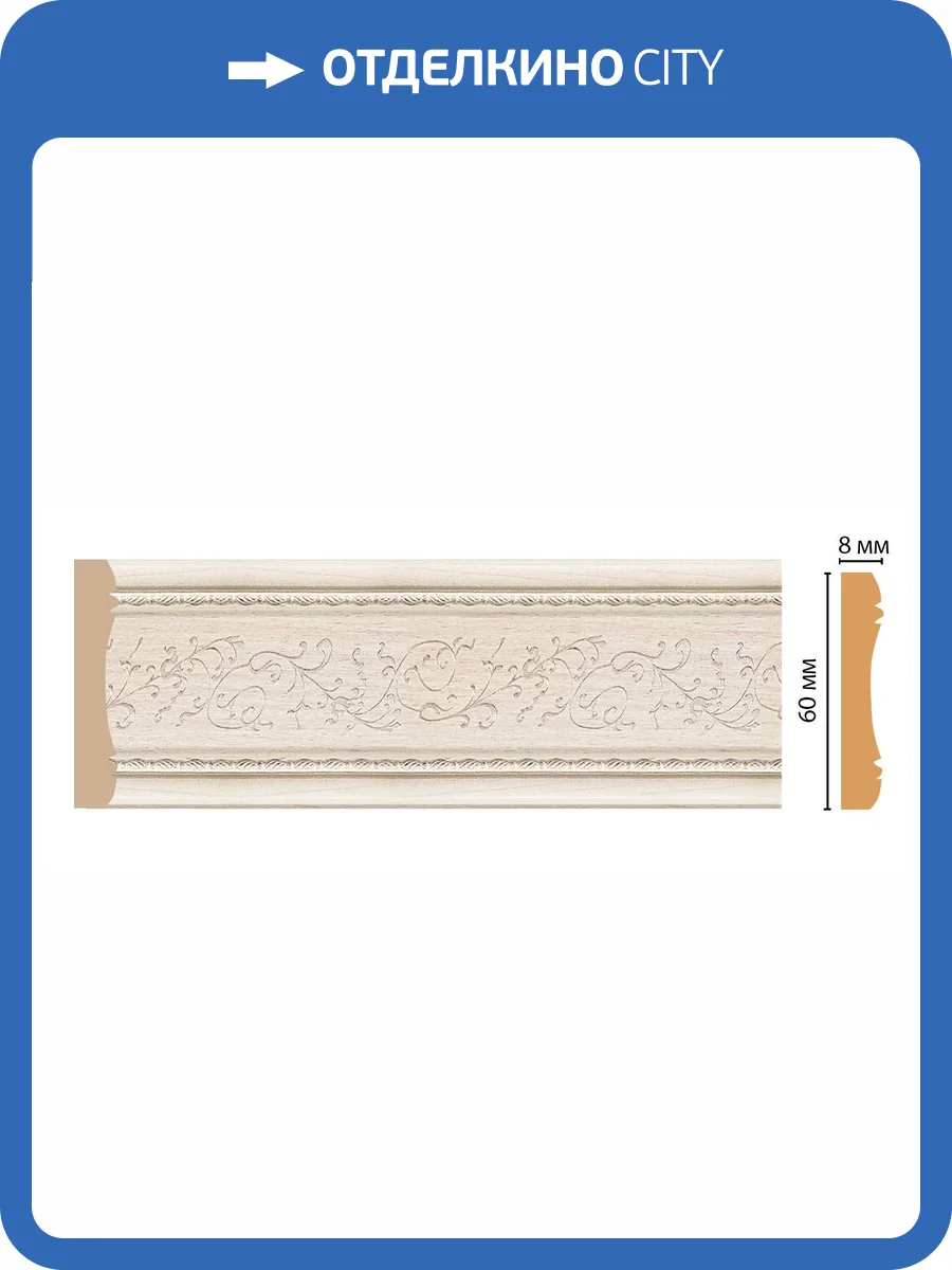 Молдинг DECOMASTER 186-13 240x0.8x6 фото 3