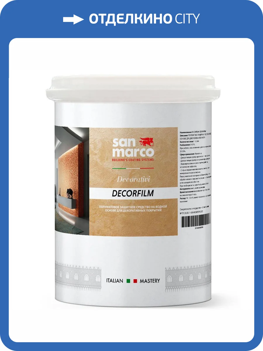 Лак защитный San Marco Decorfilm 1 л фото 2