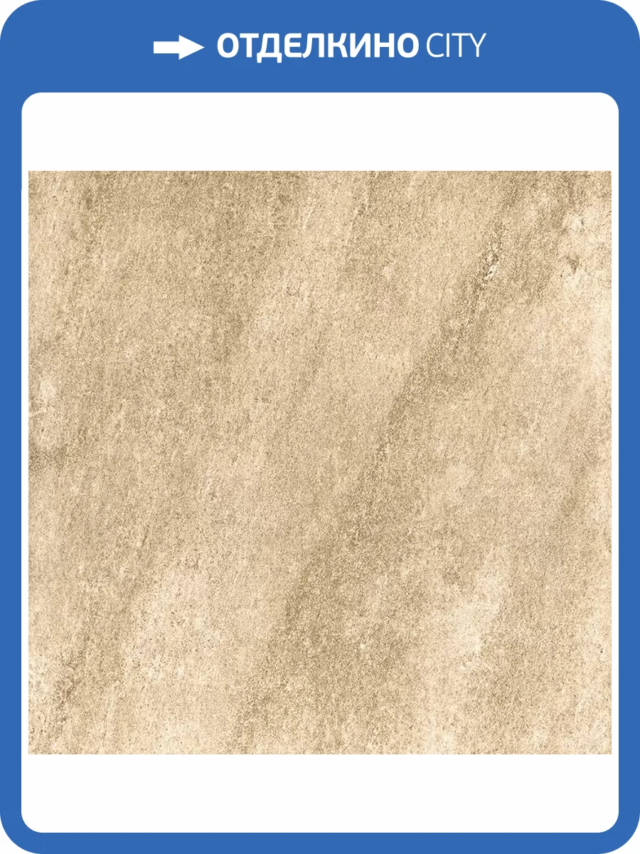 Керамогранит Ennface Outdoor ENSTN5003SR116060 Quartzite Beige Structured R11 60x60 фото 24