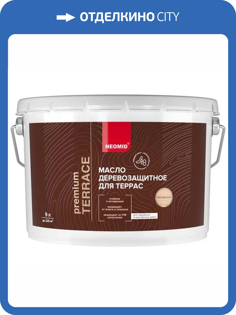 Масло деревозащитное для террас Neomid Terrace шелковисто-матовое бесцветное 9 л фото 3