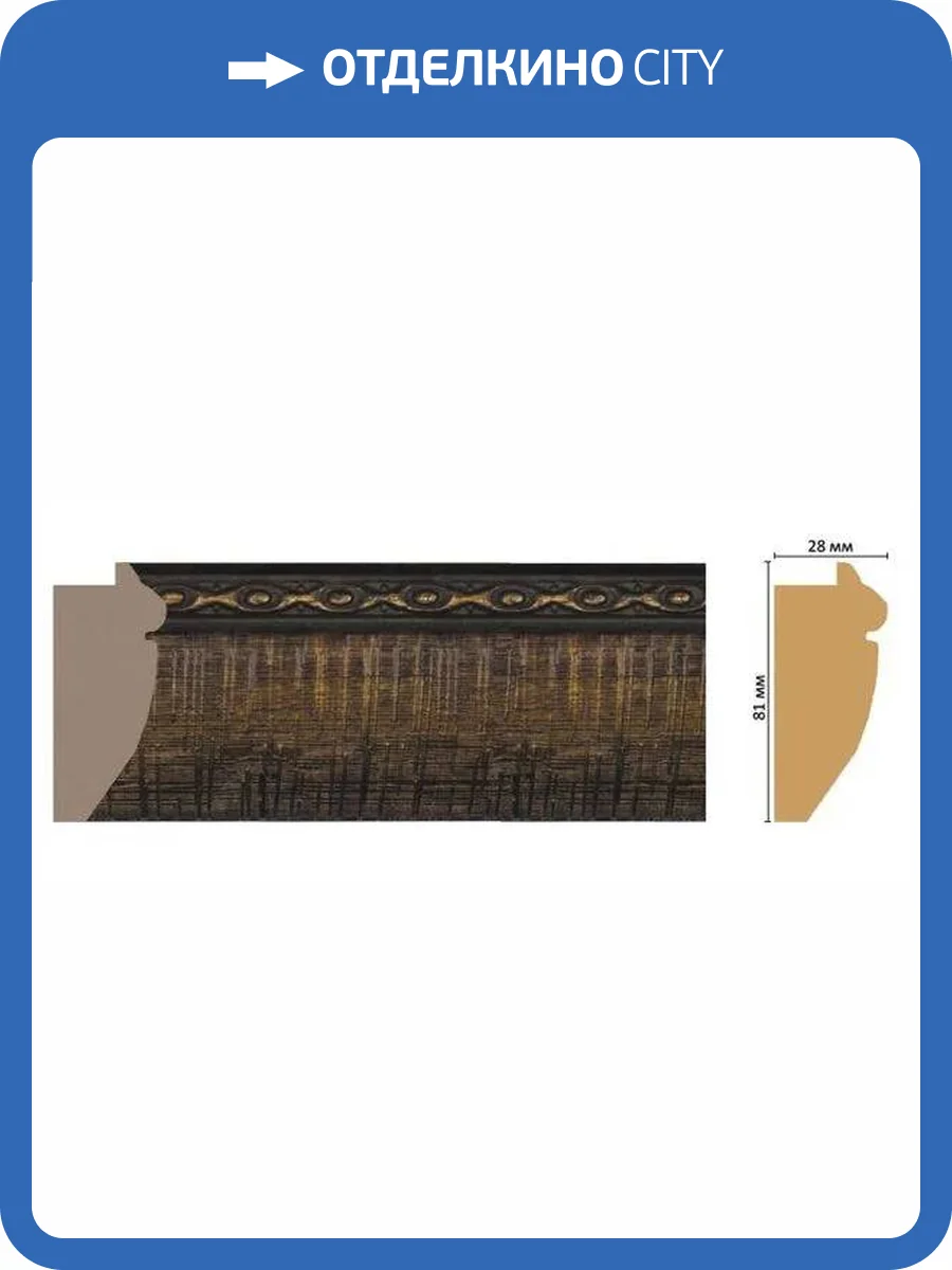 Багет DECOMASTER FM8-2 285x2.8x8.1 фото 2
