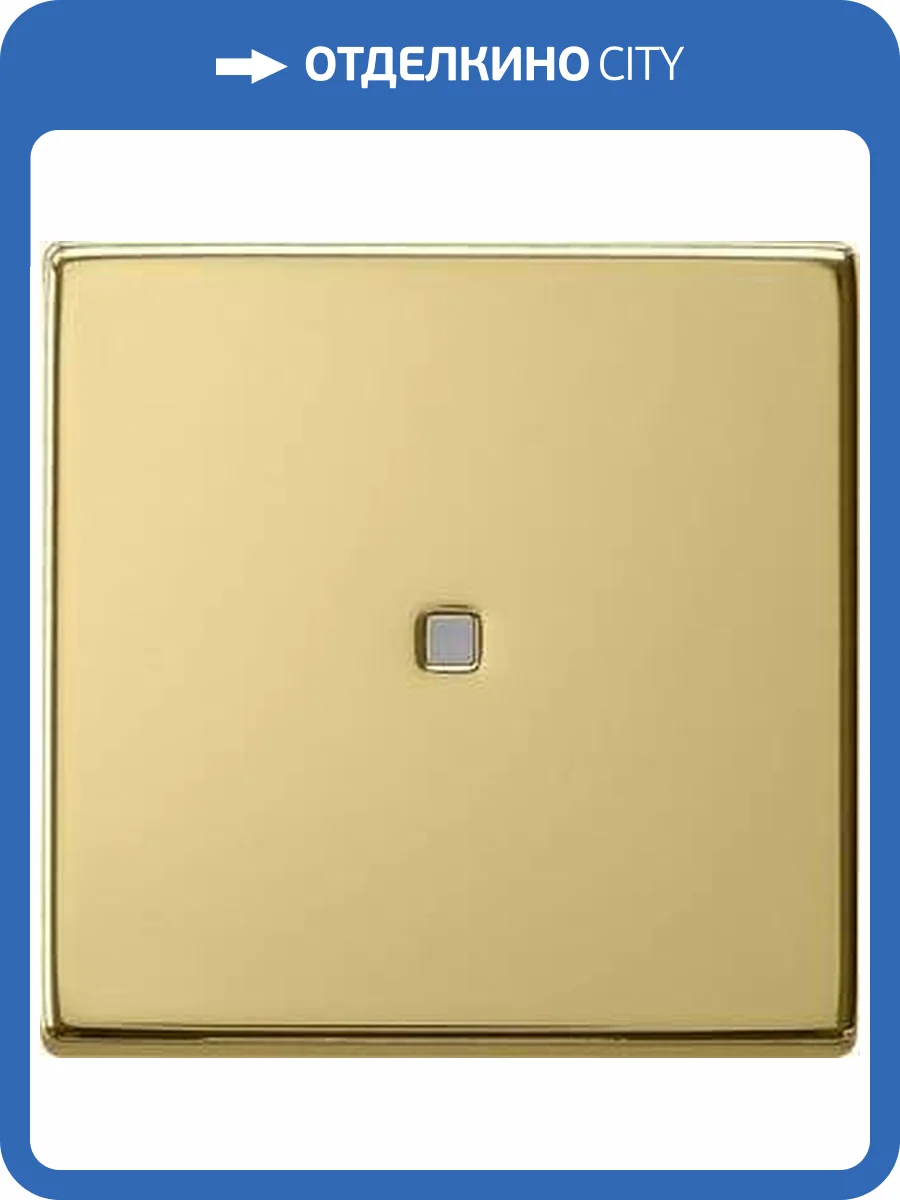 Лицевая панель Gira System 55 выключателя одноклавишного с подсветкой латунь 0290604 фото 2