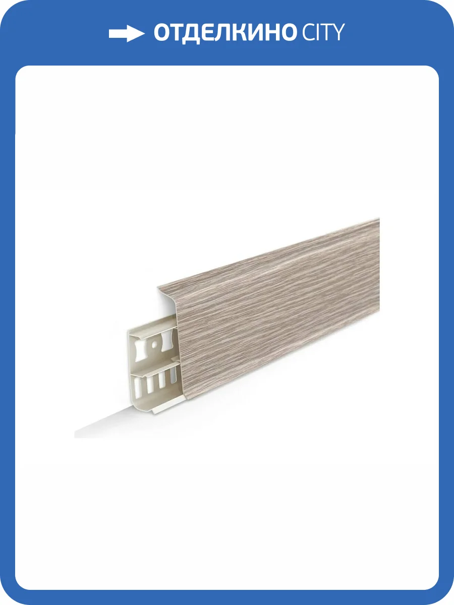 Плинтус Ideal Деконика Дуб Латте (2200x55 мм) фото 2
