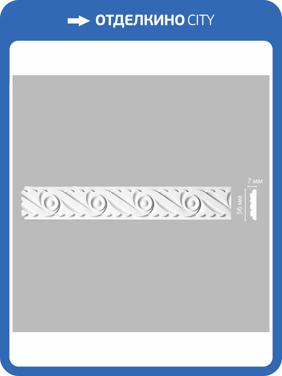 Молдинг DECOMASTER 98657 240x0.7x5.6 фото 2