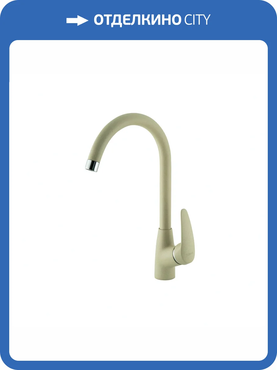 Смеситель для кухни Lemark Linara LM0405PBG с поворотным изливом, бежевый фото 3