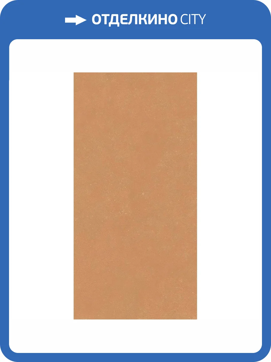 Керамогранит 41ZERO42 Nok 4101216 Terra 60x120 фото 39