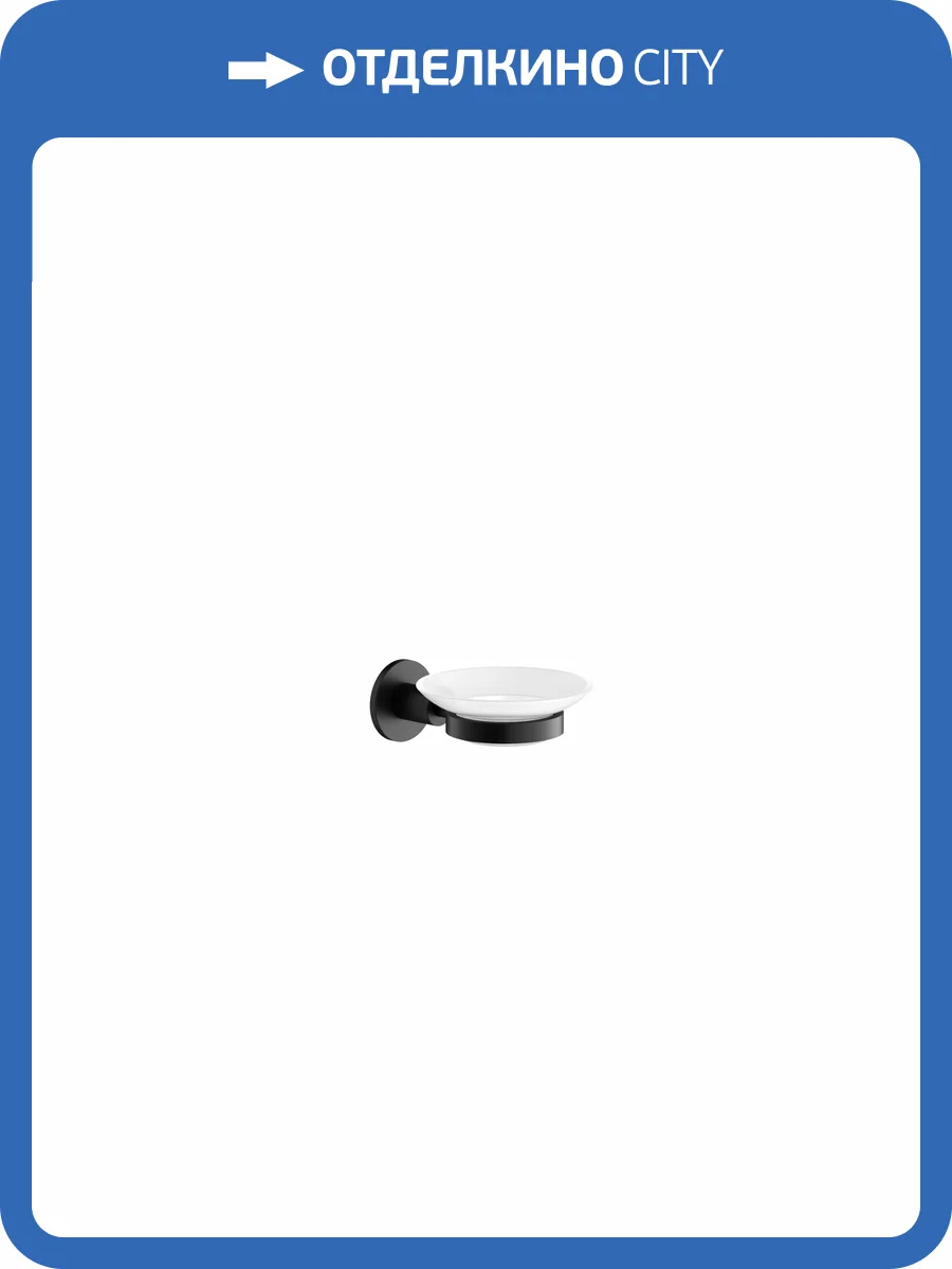 Мыльница Sancos Base SC9031MB черный матовый фото 3