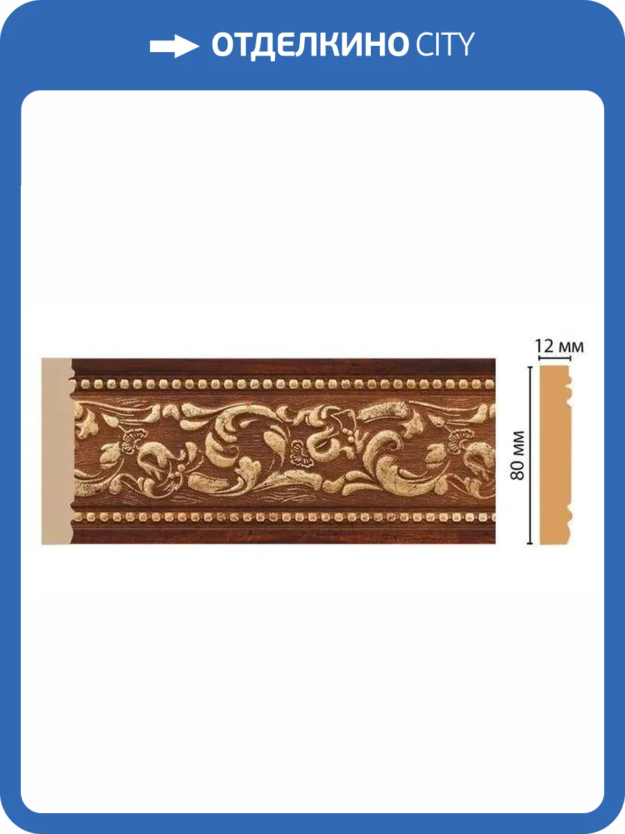 Молдинг DECOMASTER 150-1084 200x1.2x8 фото 2